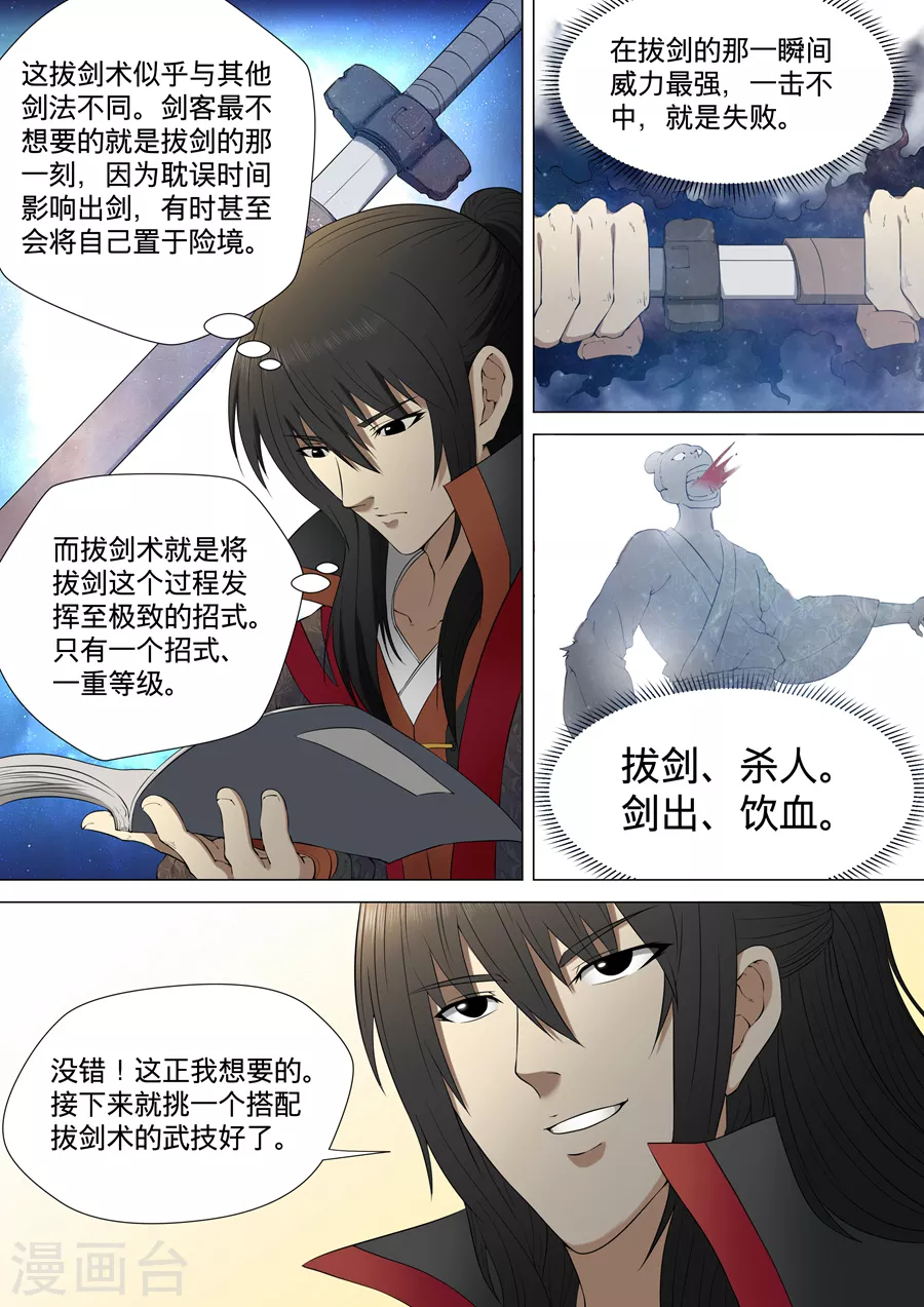 第3话1 拔剑术7