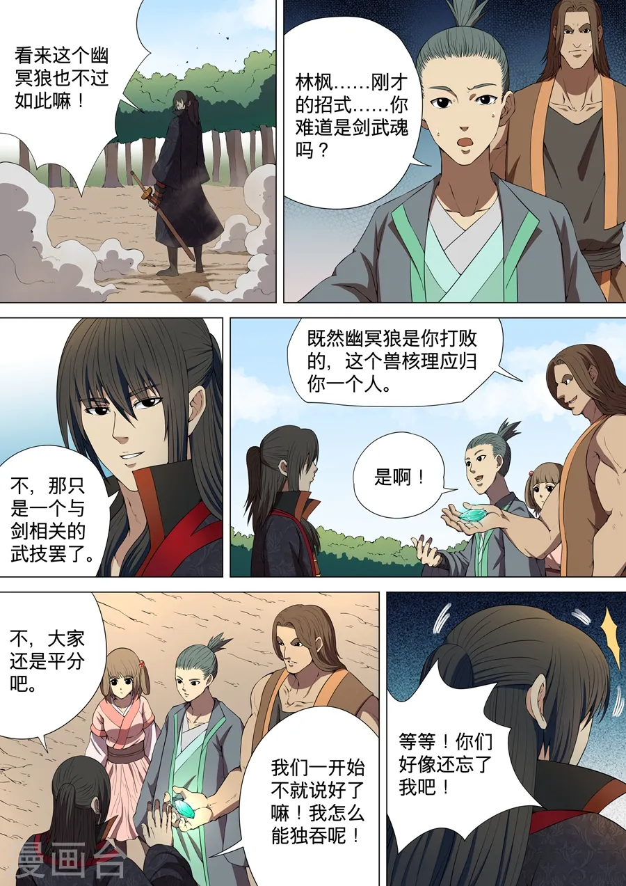 第4话3 黑风岭3