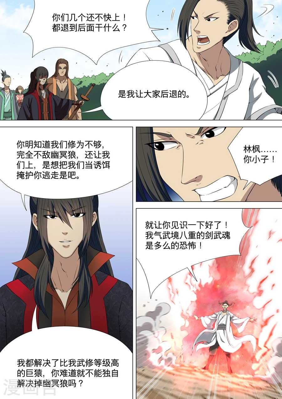 第4话2 黑风岭5