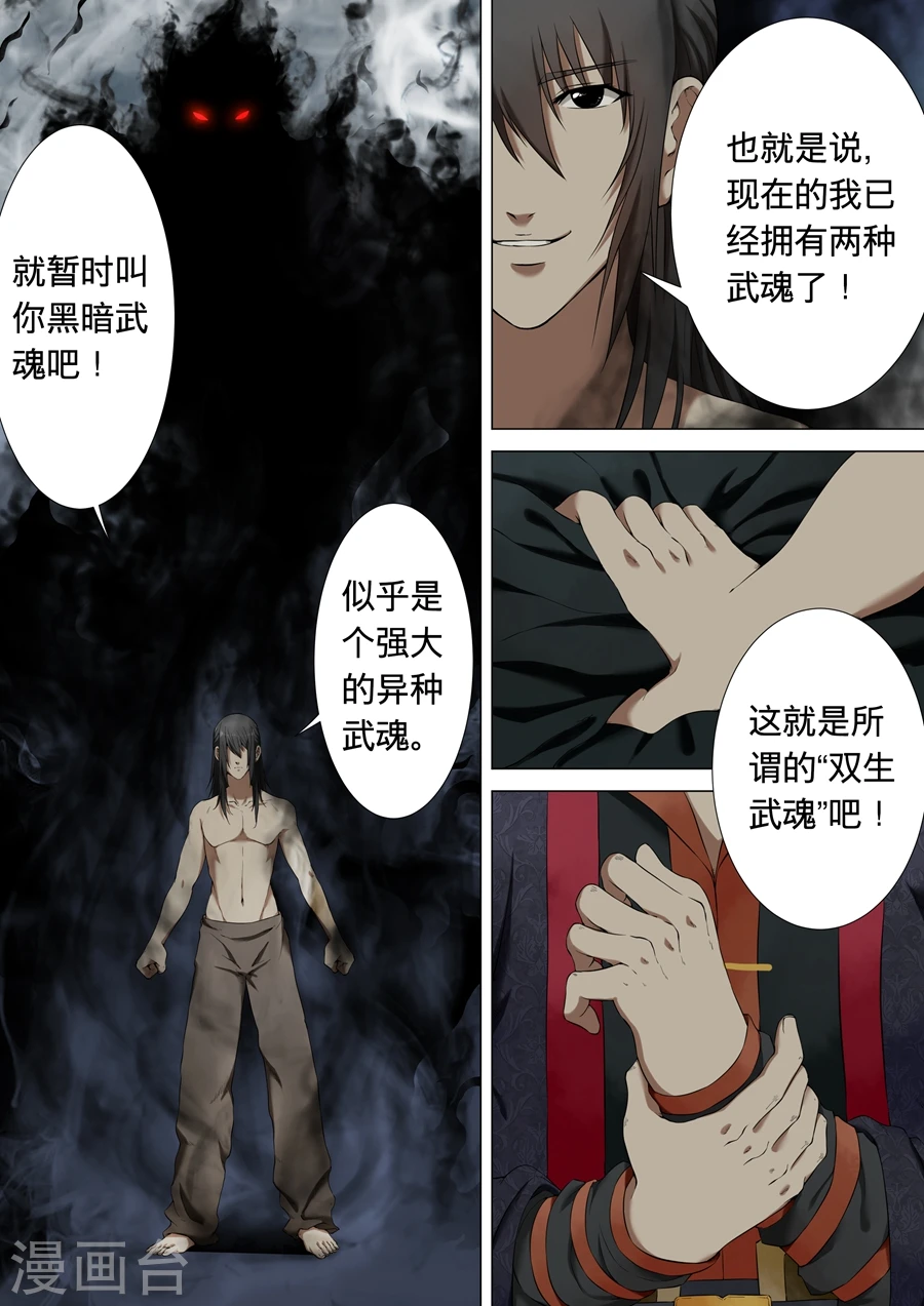 第1话2 觉醒的武魂4