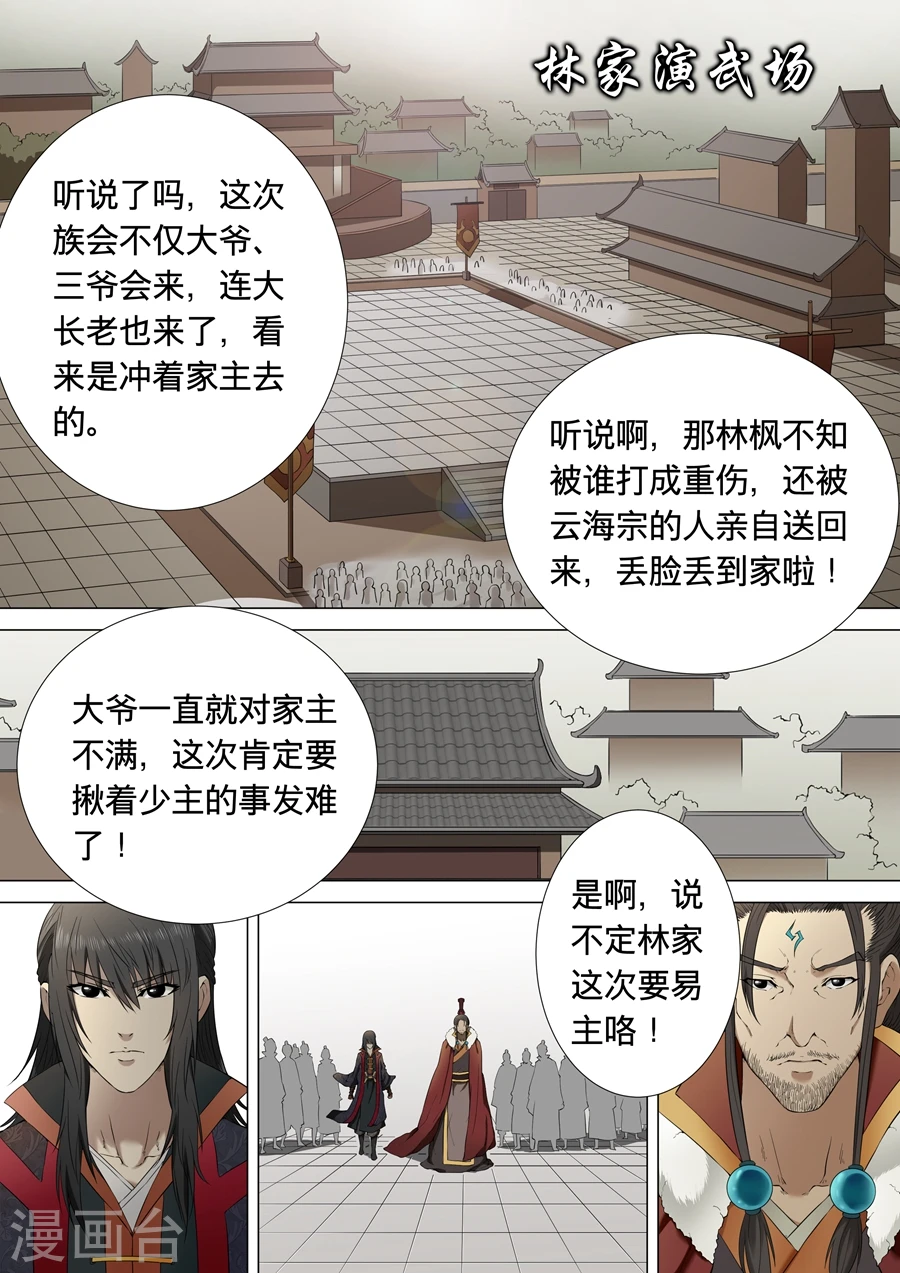 第2话1 狂放霸道1