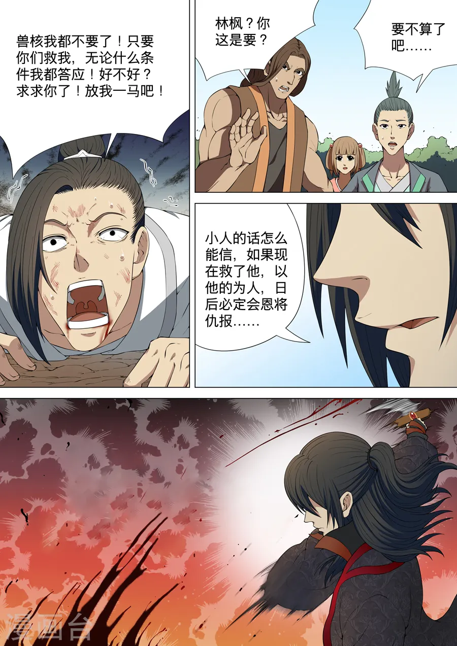 第4话3 黑风岭6