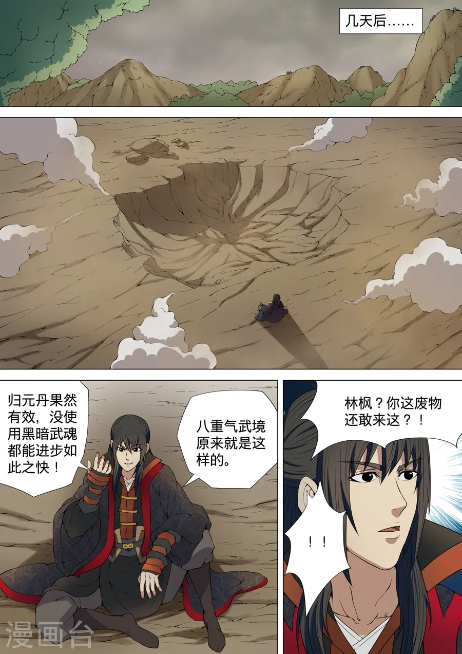 第5话1 再战风云峡8