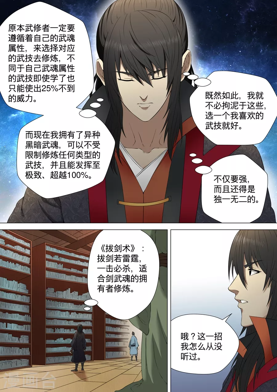 第3话1 拔剑术6