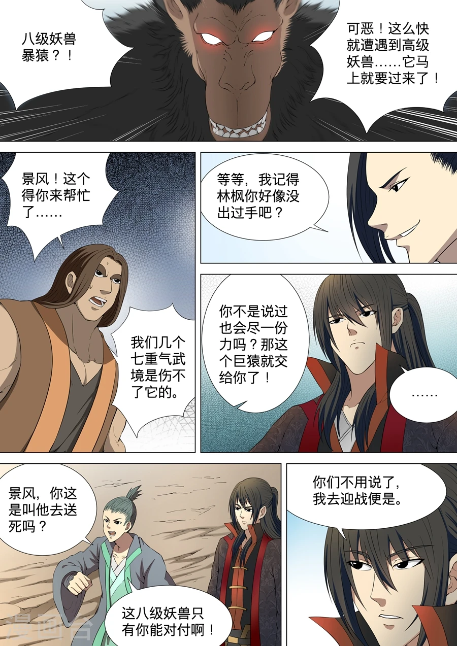 第4话1 黑风岭5