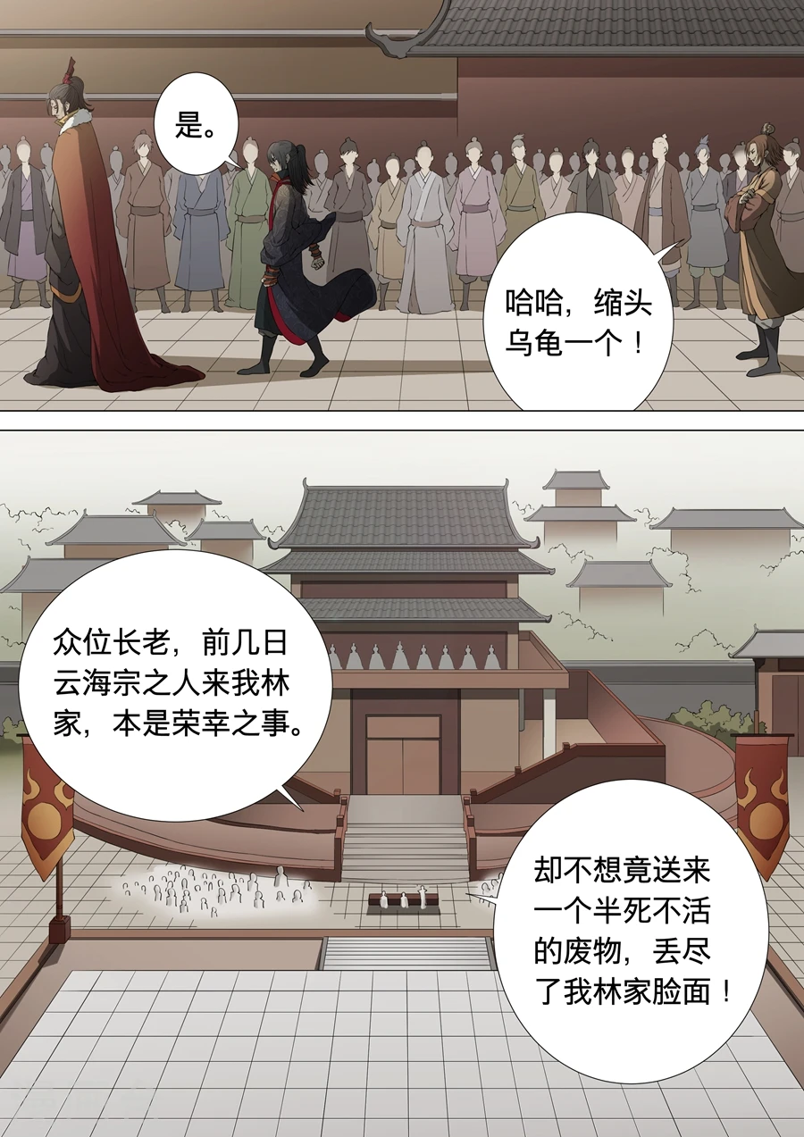 第2话1 狂放霸道3