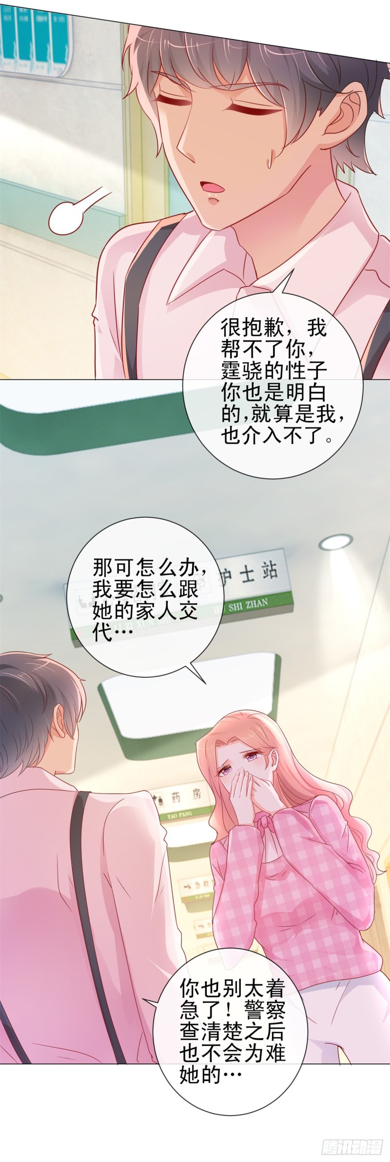 第286话 我一定会成为你妈妈16