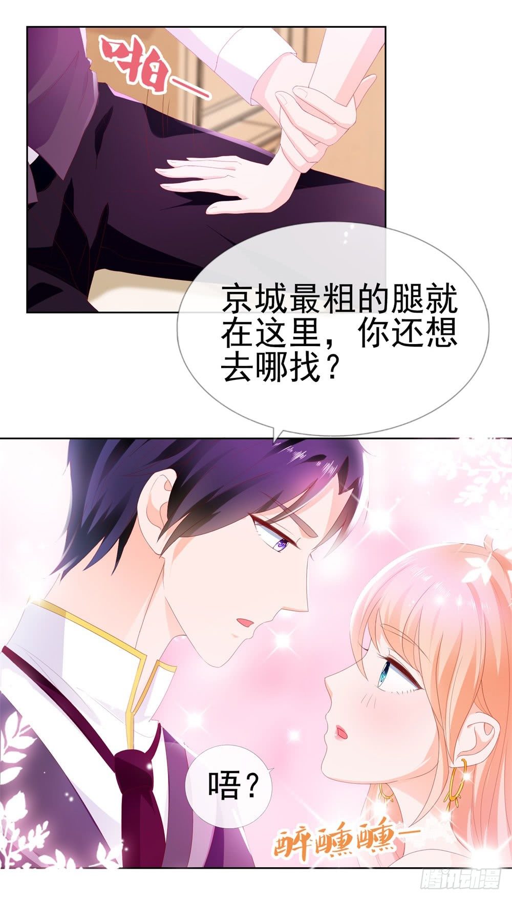 第15话 我要找粗大腿26
