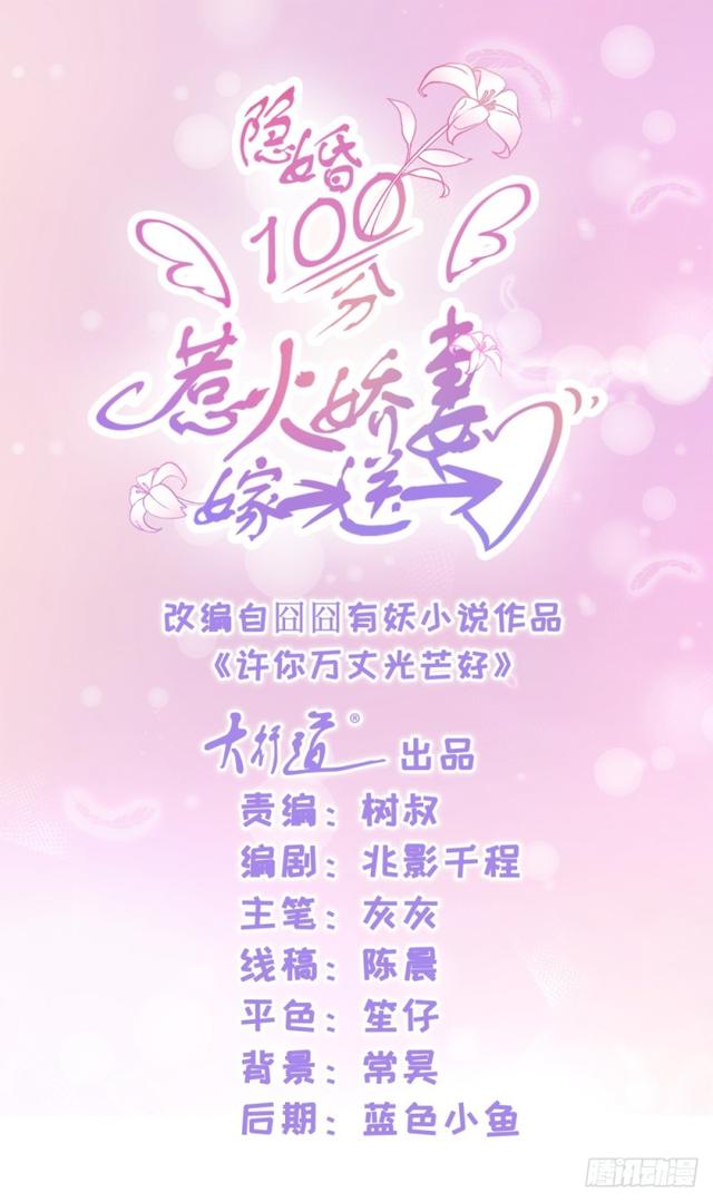 第32话 魅力无敌是我的错？0