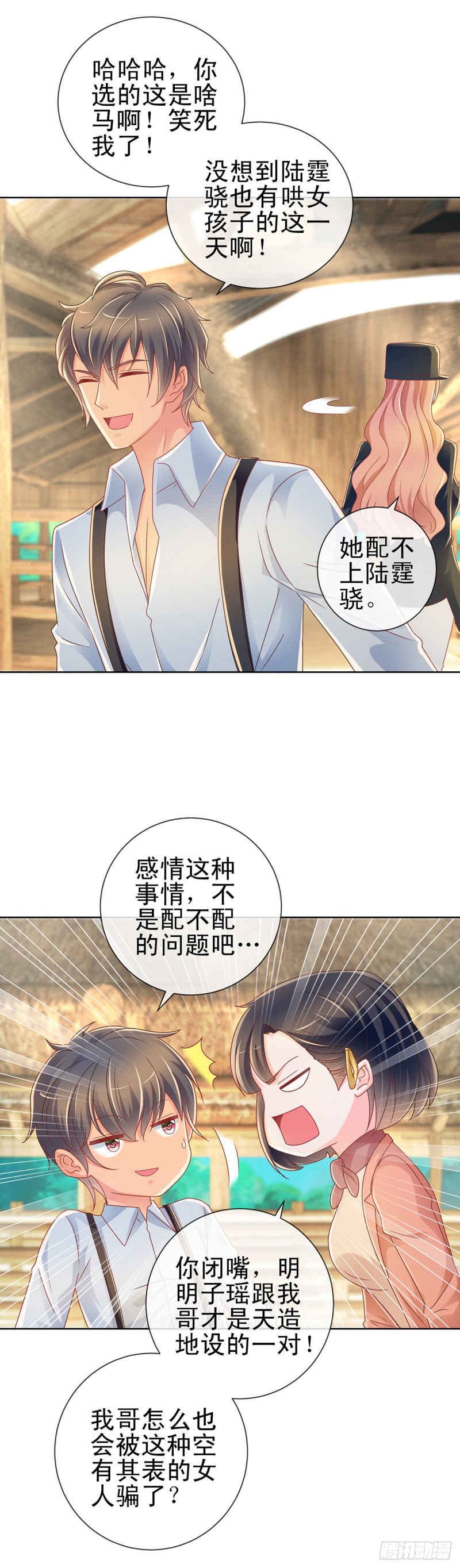 第208话 单身聚会秀恩爱13