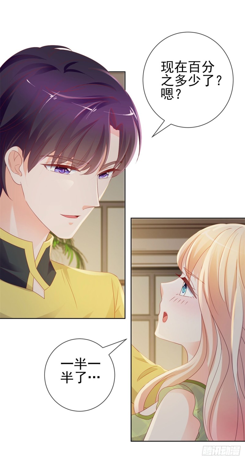 第103话 都怪老师太可爱24