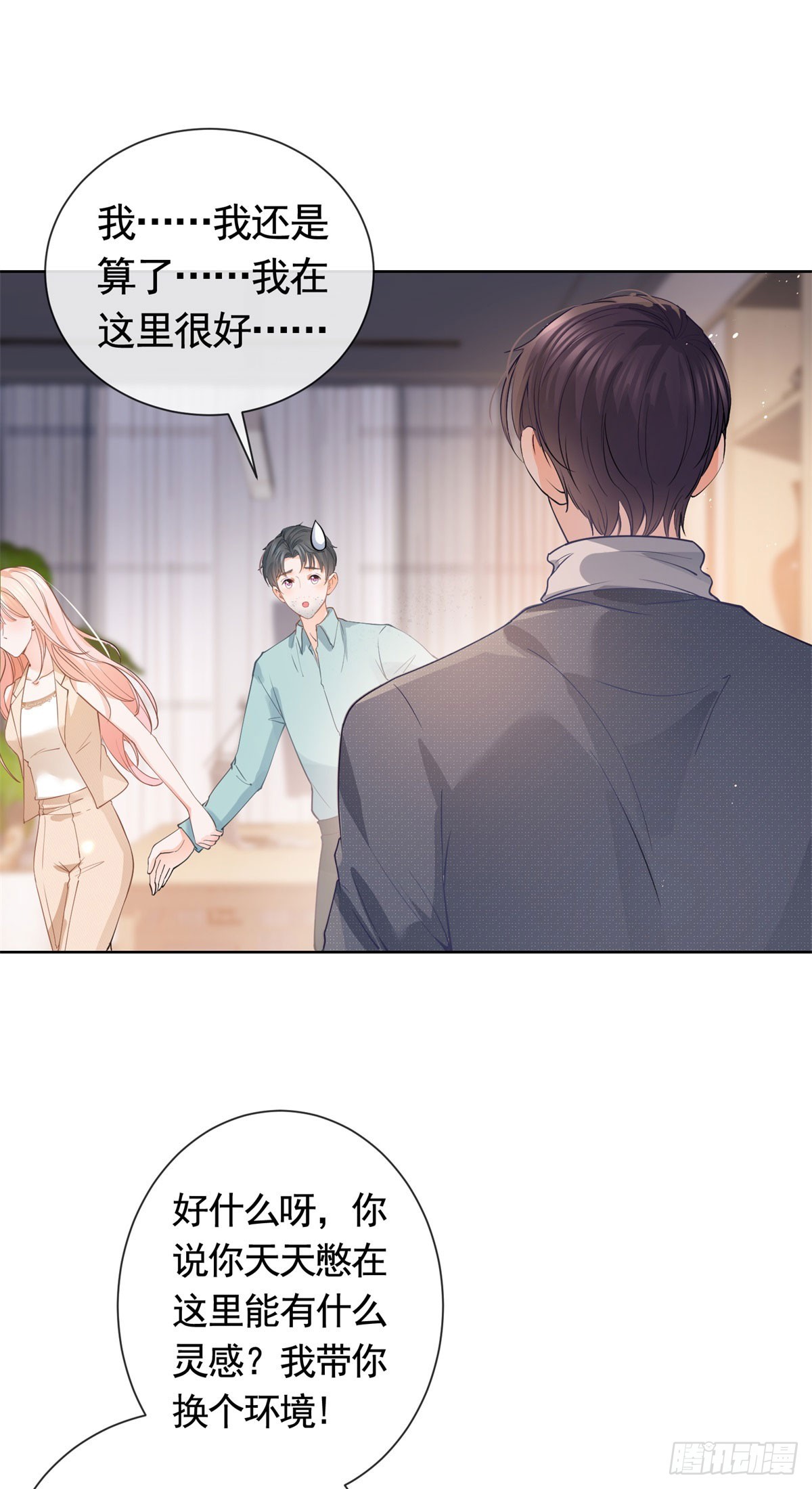 第366话 又被撩了！9