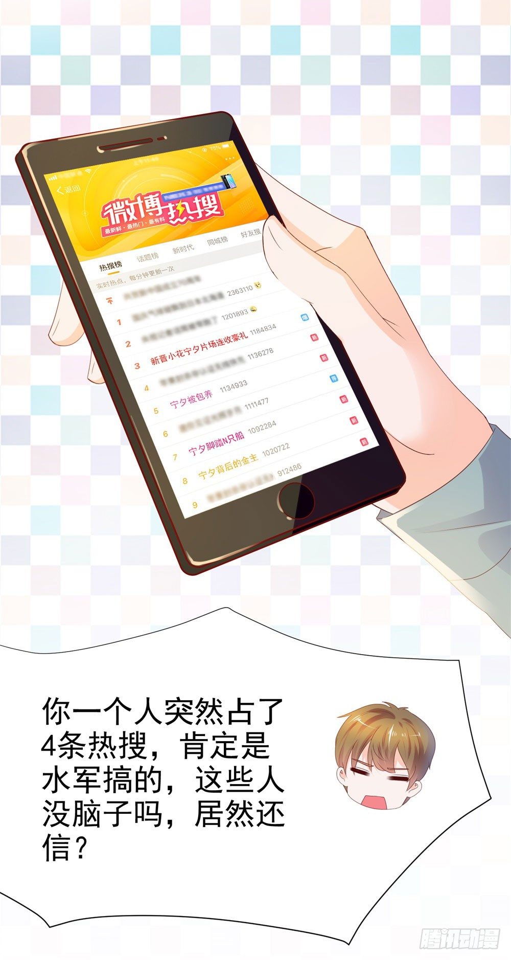 第22话 撩妹高手19