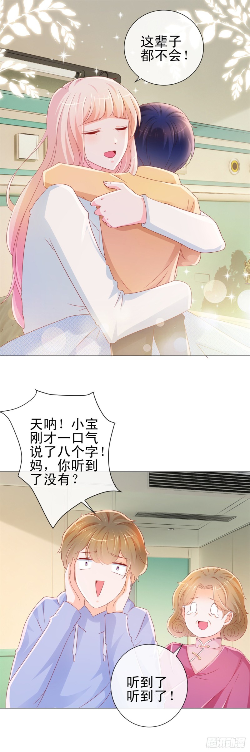 第287话 小宝因祸得福8