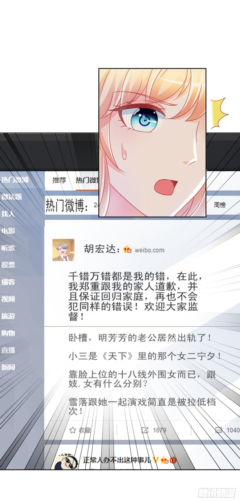 第193话 被污蔑成富商的小三8