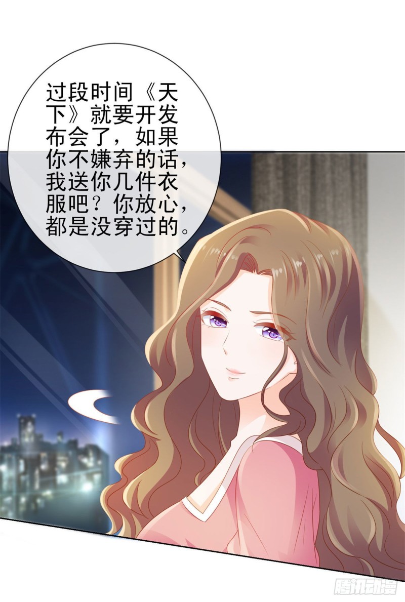 第125话 我送你几件衣服吧24