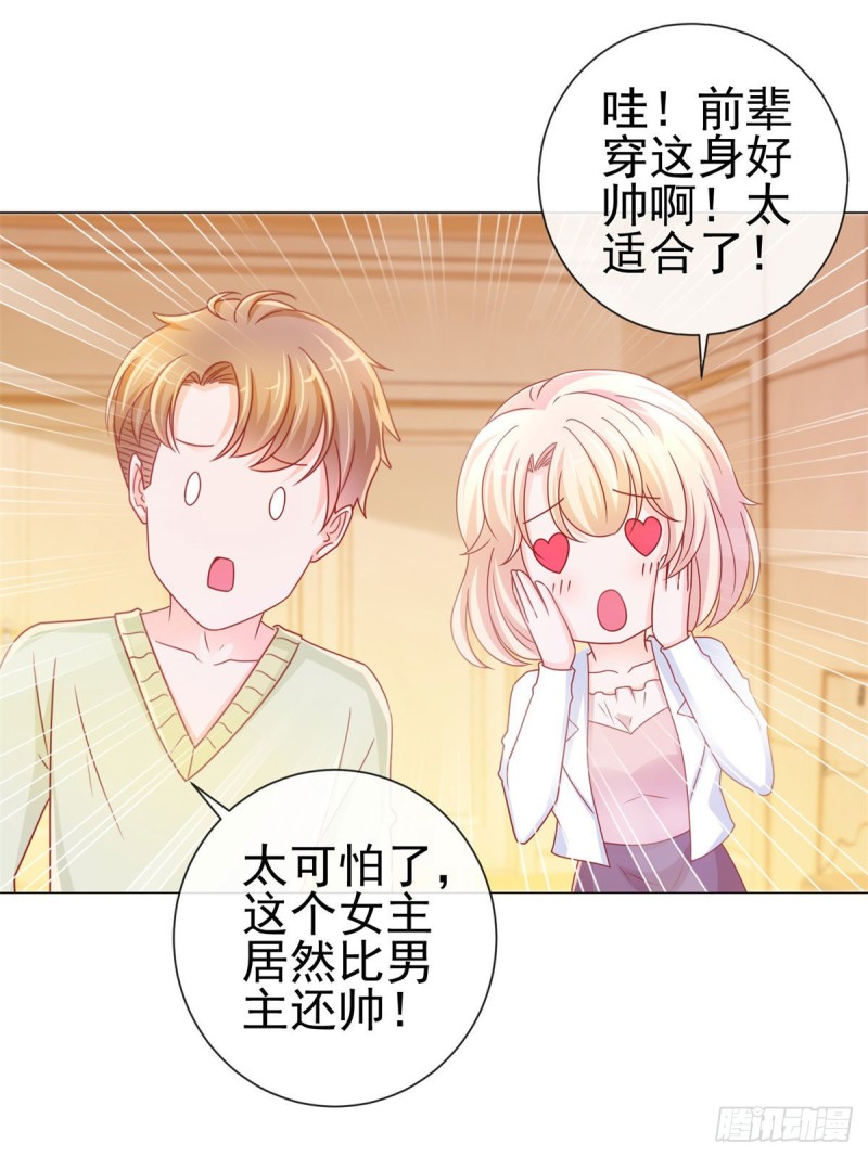 第237话 撩妹技能开启12
