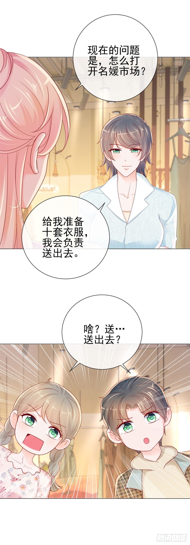 第243话 名媛攻势13