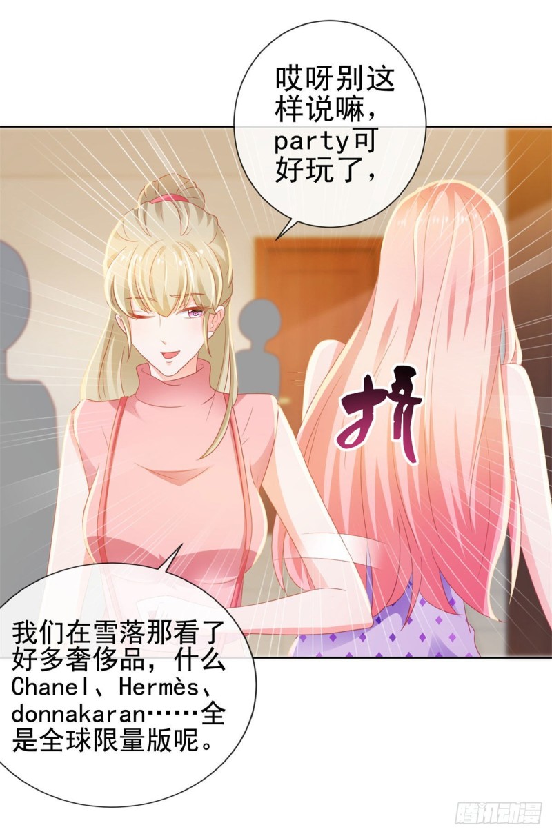 第125话 我送你几件衣服吧18