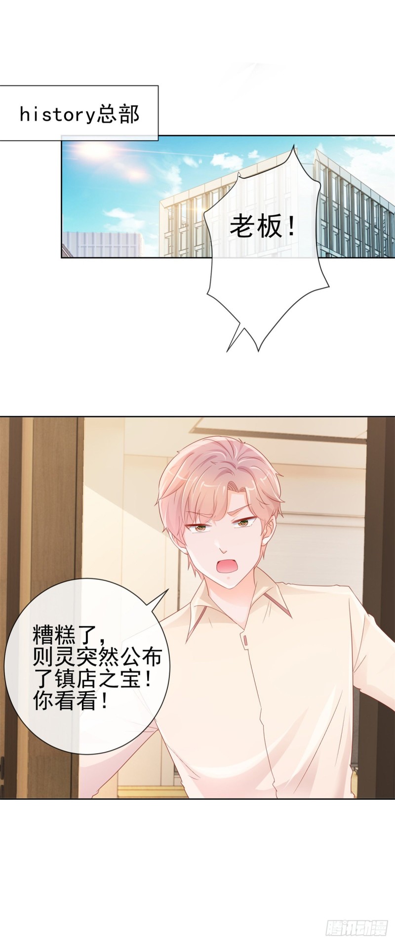 第296话 真爱粉慈善晚会献宝2