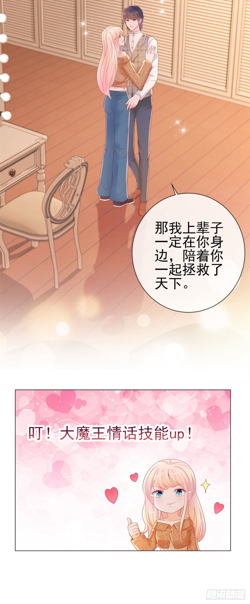 第255话 大魔王情话技能up24