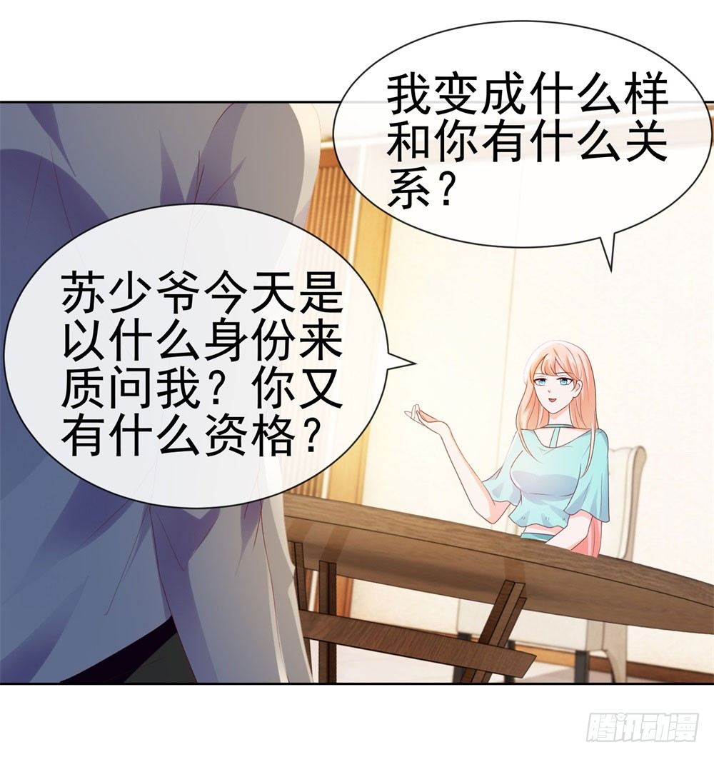 第21话 都是我的错？23