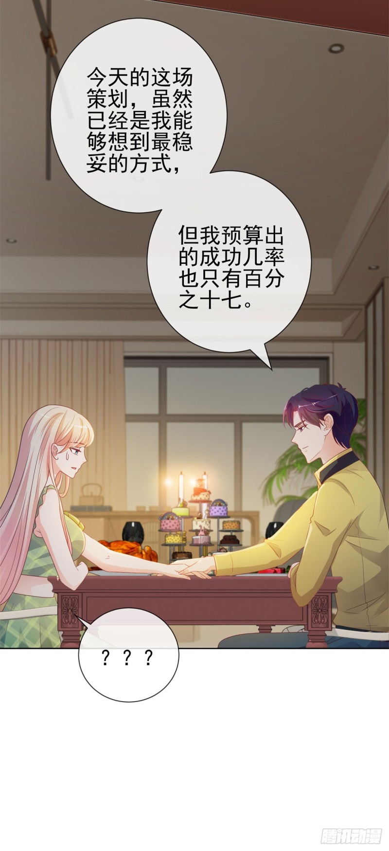 第103话 都怪老师太可爱6