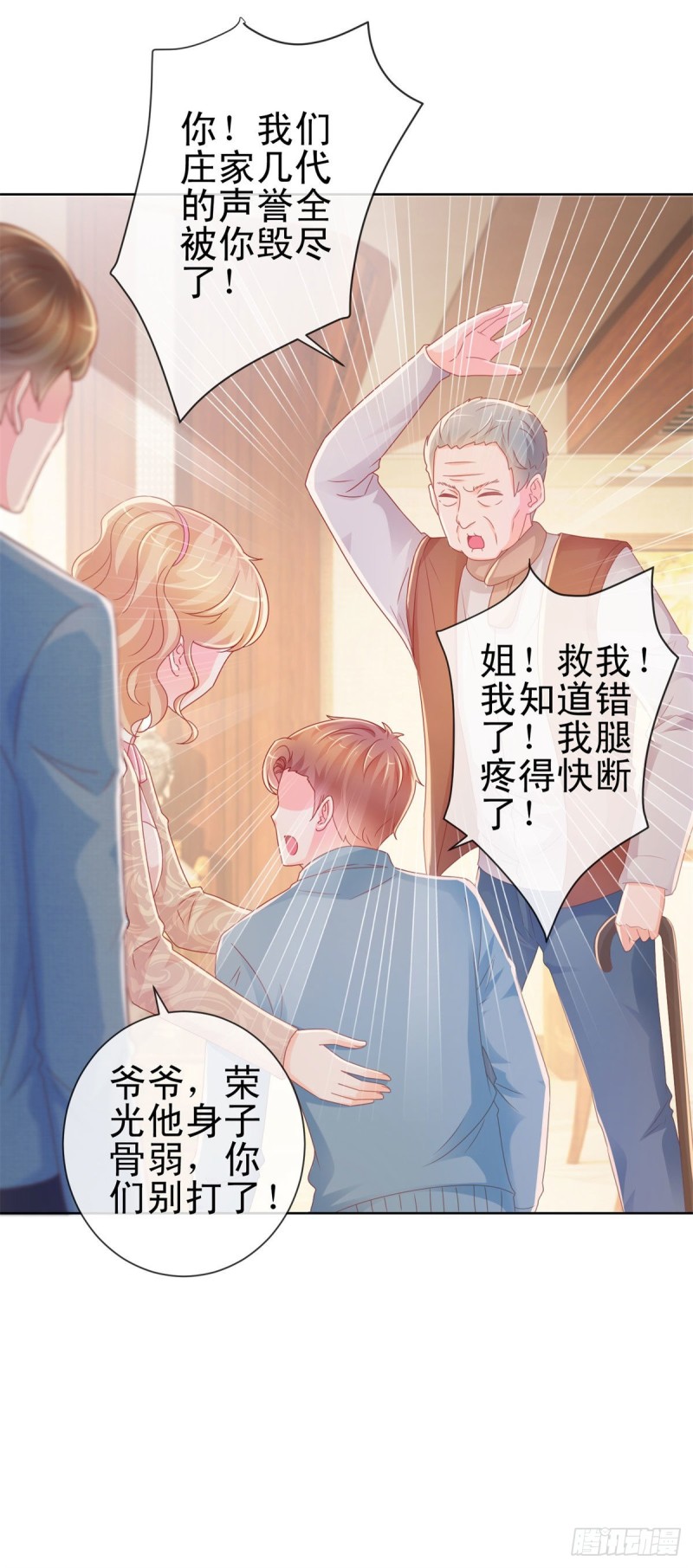 第230话 我爸要杀了我12