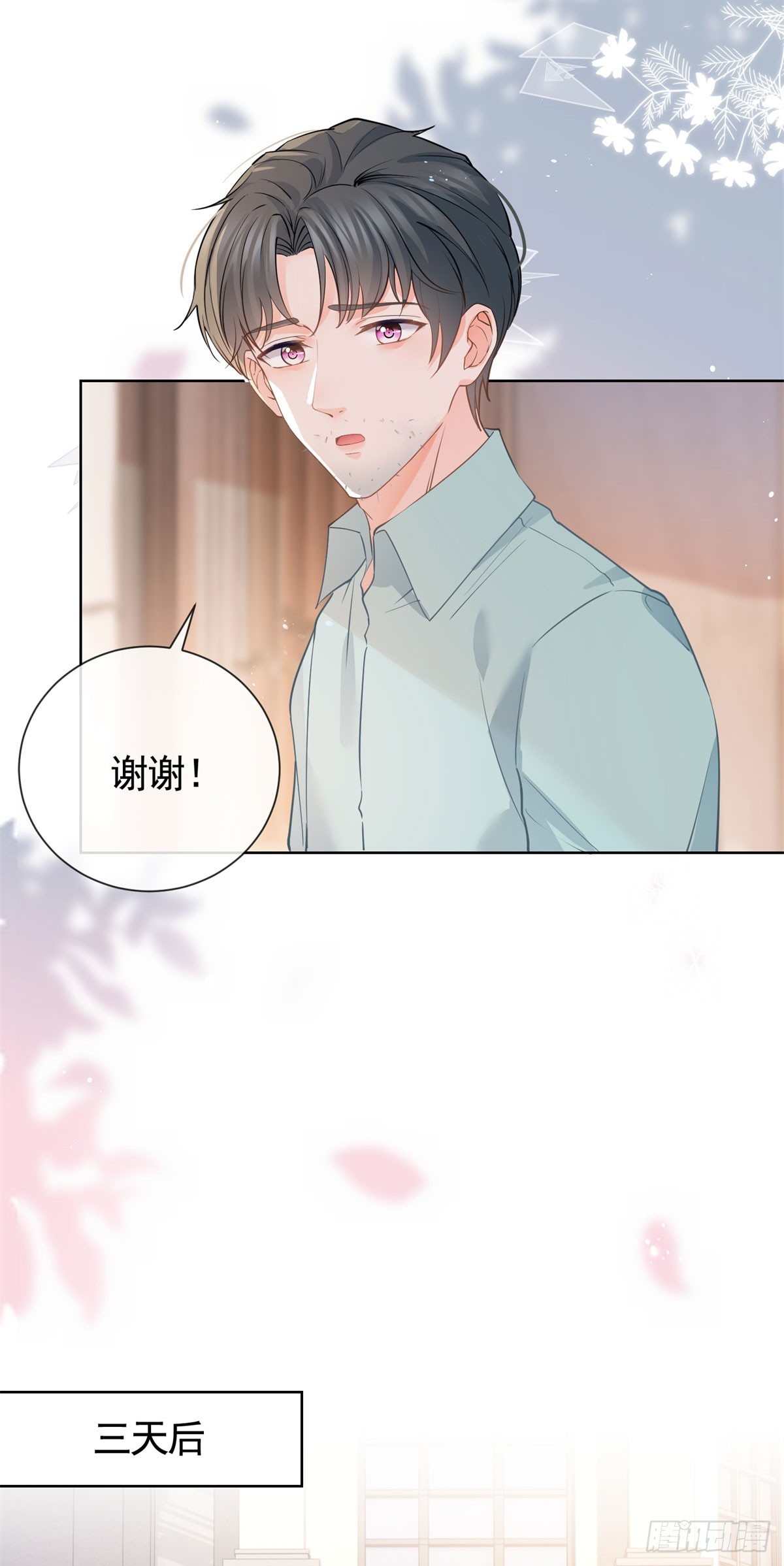第366话 又被撩了！16