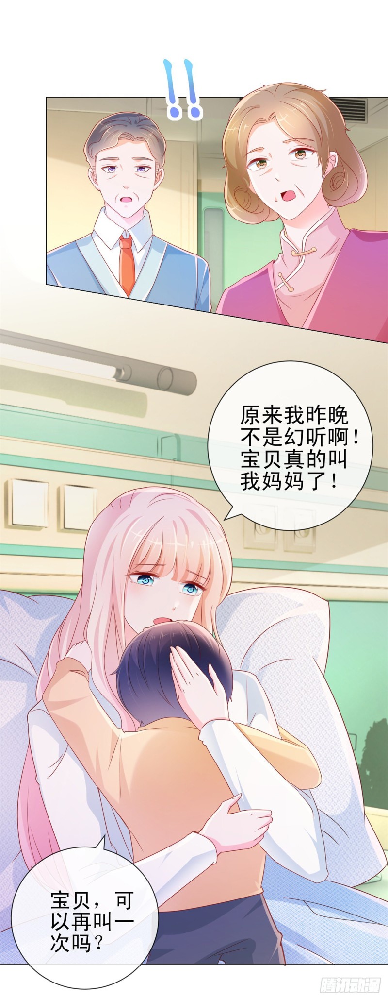 第287话 小宝因祸得福6