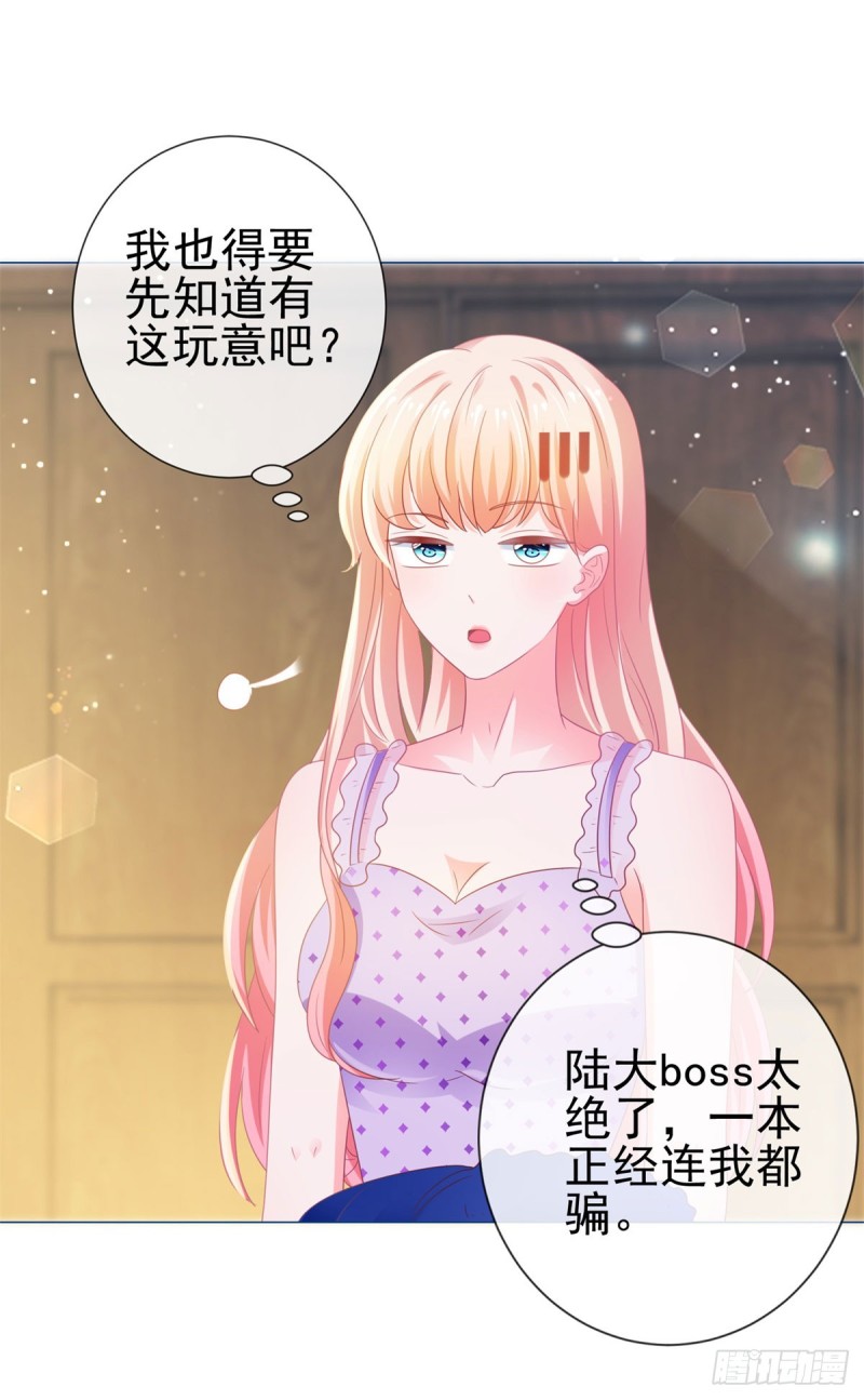 第126话 陆霆骁，你骗我！22