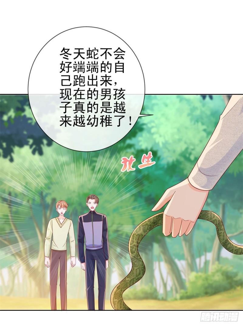 第247话 你该不是爱上我了吧19