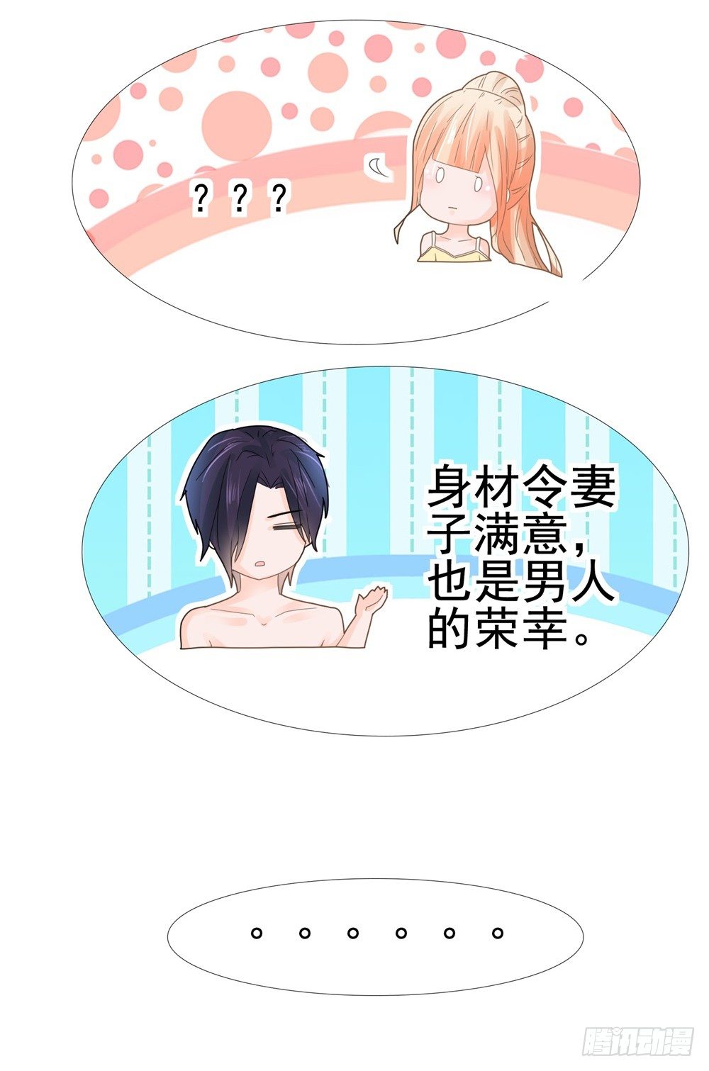 第7话 霸总的人鱼线，满意吗？29