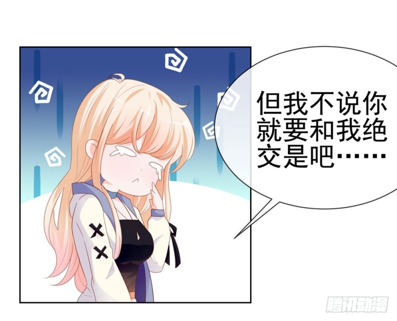 第69话 你在撒娇吗？9
