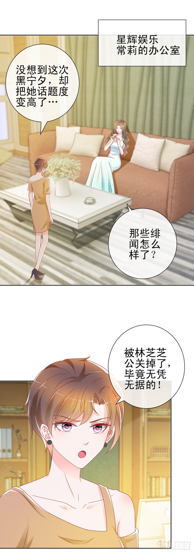 第193话 被污蔑成富商的小三1