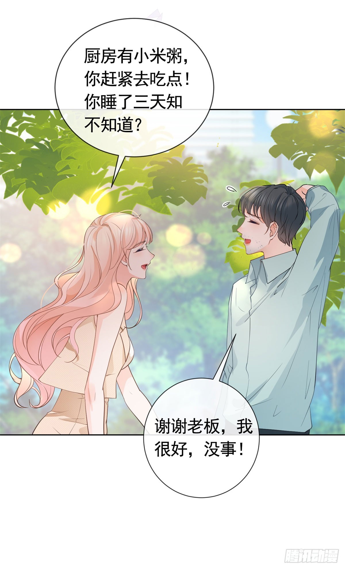 第366话 又被撩了！25