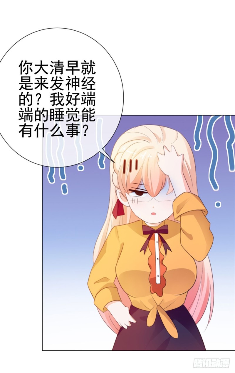 第43话 宁夕，你的狗眼瞎了吗16
