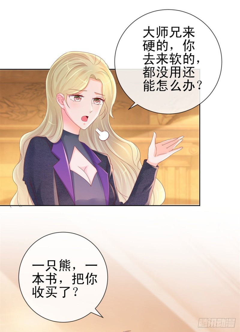 第252话 绝世小甜妞被策反23