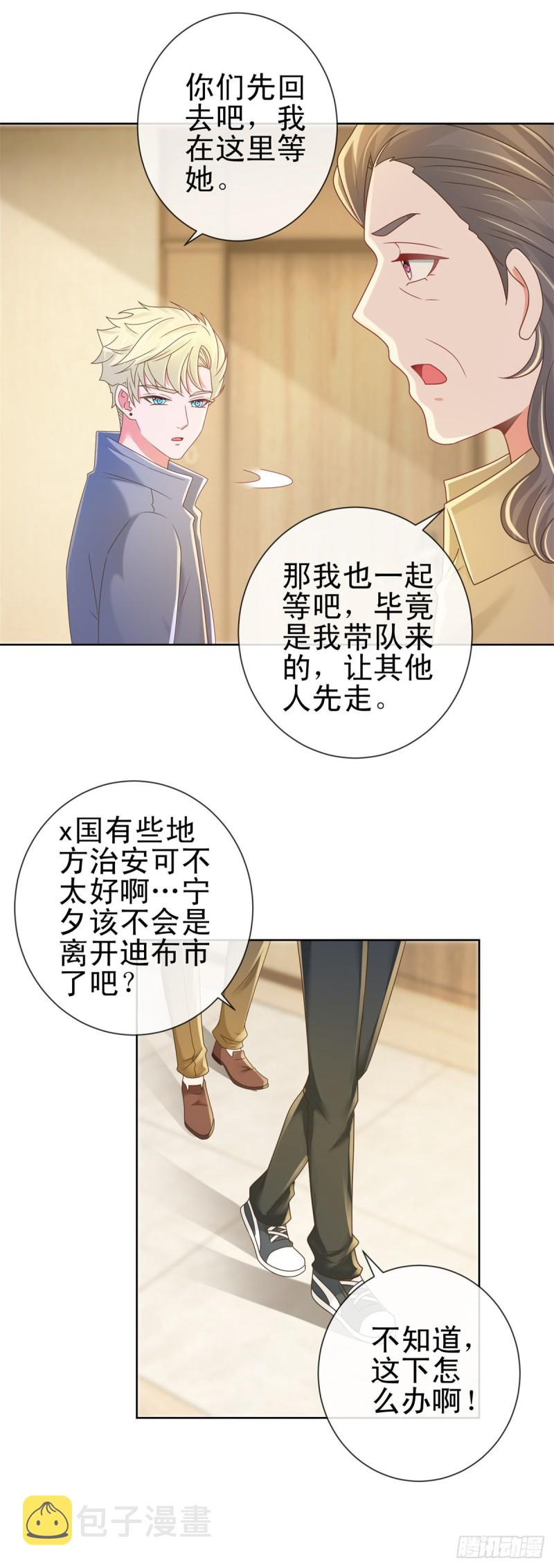 第184话 亲爱的，你想我吗？20