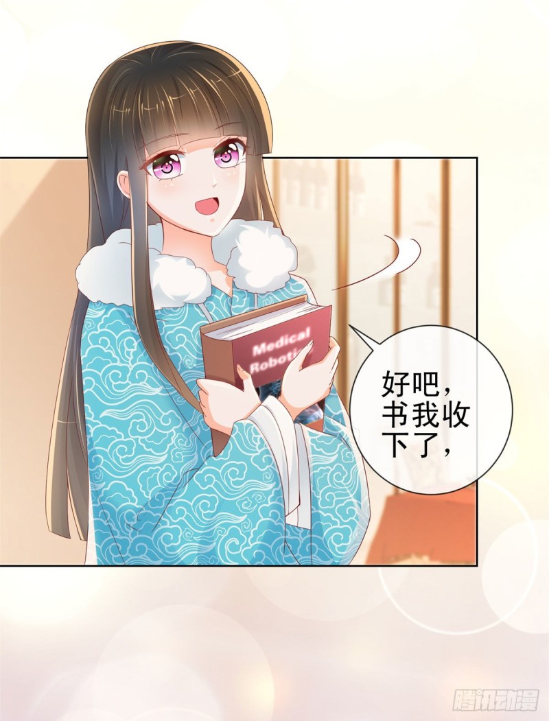 第252话 绝世小甜妞被策反8