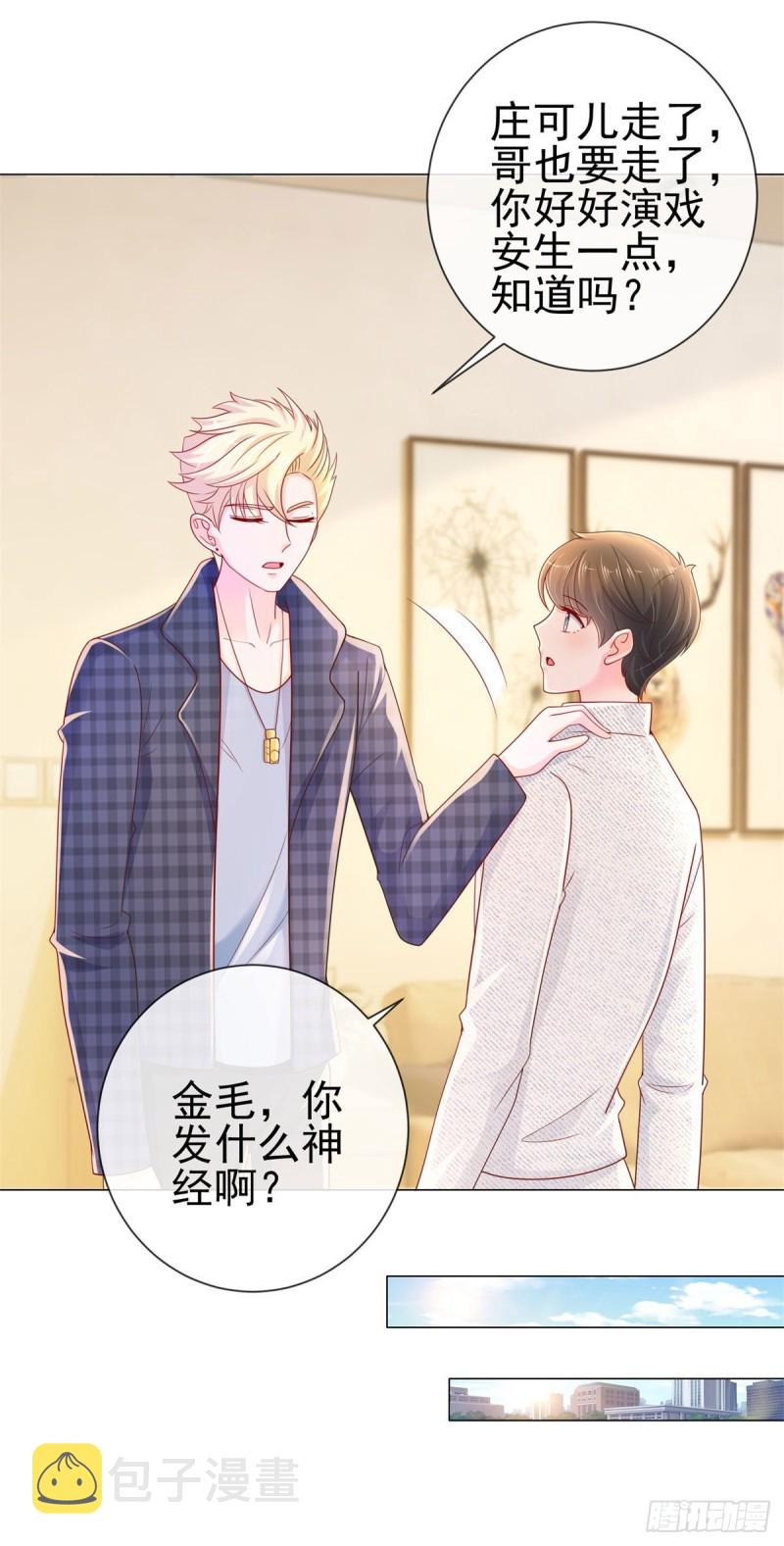 第243话 名媛攻势1