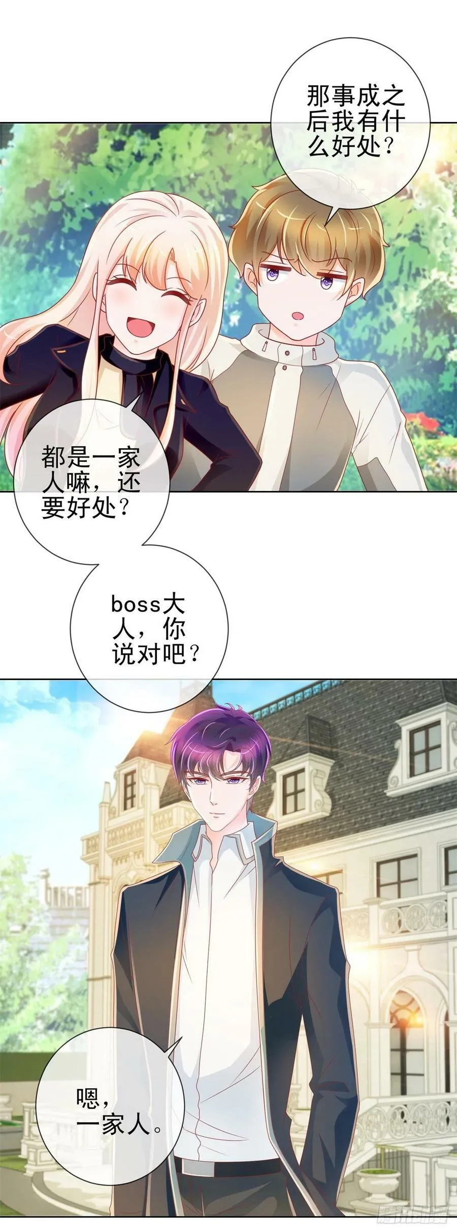 第212话 踢他下三路再亲他11