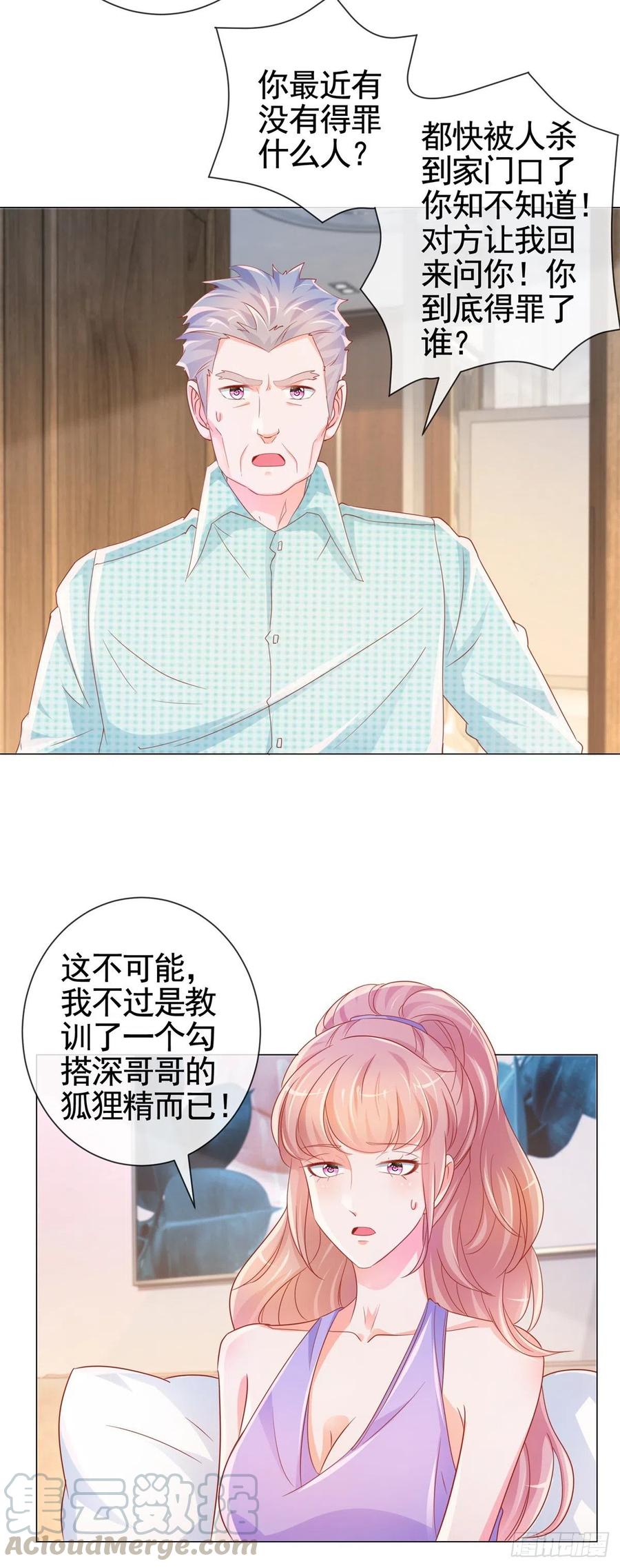 第328话 只是教训了狐狸精6