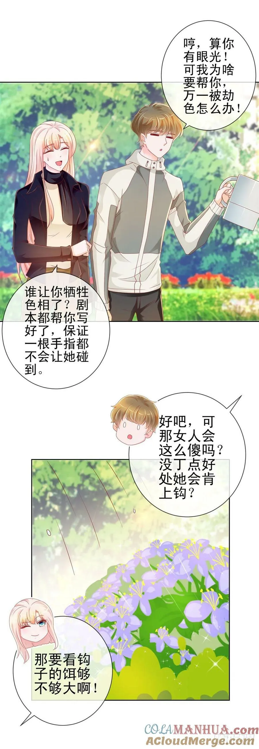 第212话 踢他下三路再亲他10