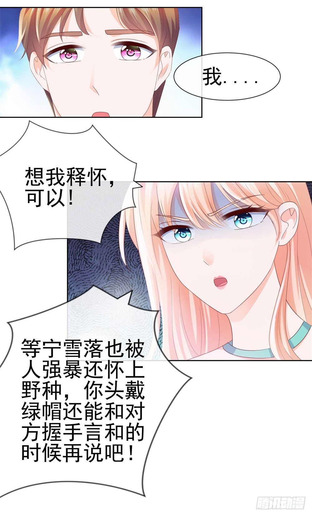 第21话 都是我的错？30
