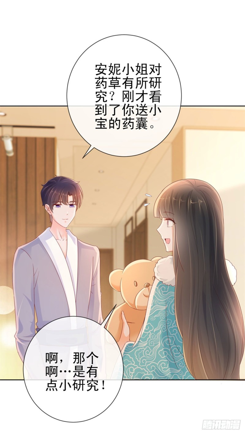 第252话 绝世小甜妞被策反5
