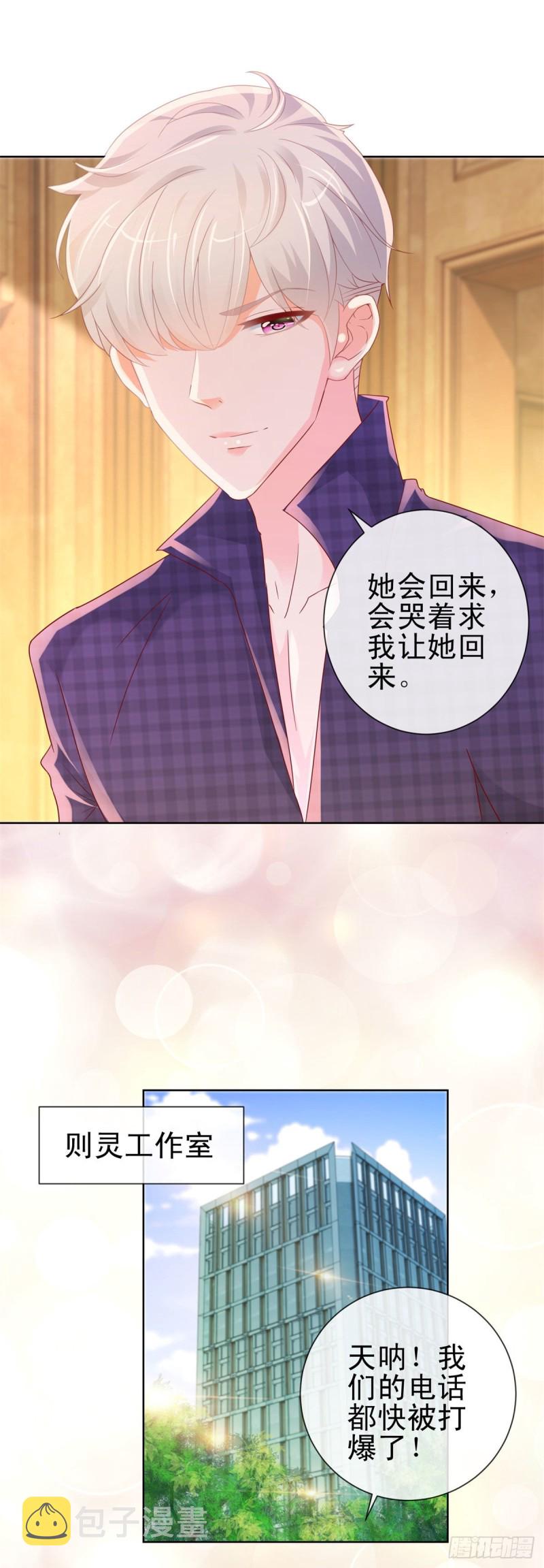 第252话 绝世小甜妞被策反26