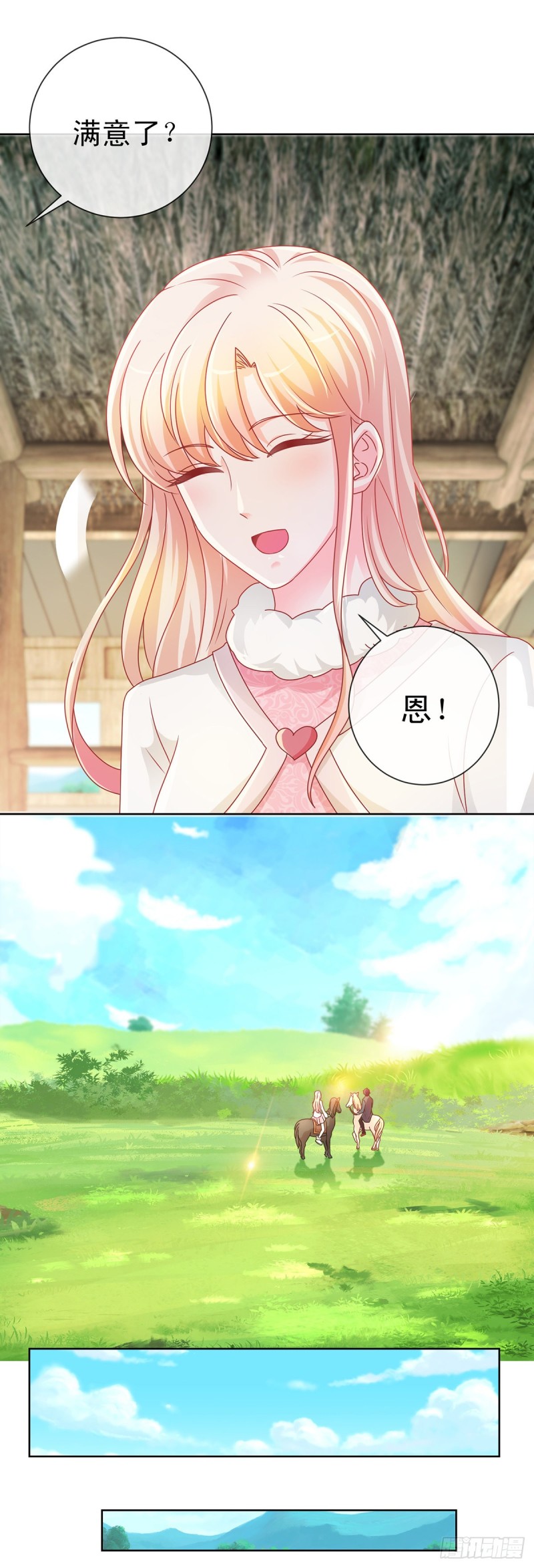 第208话 单身聚会秀恩爱19