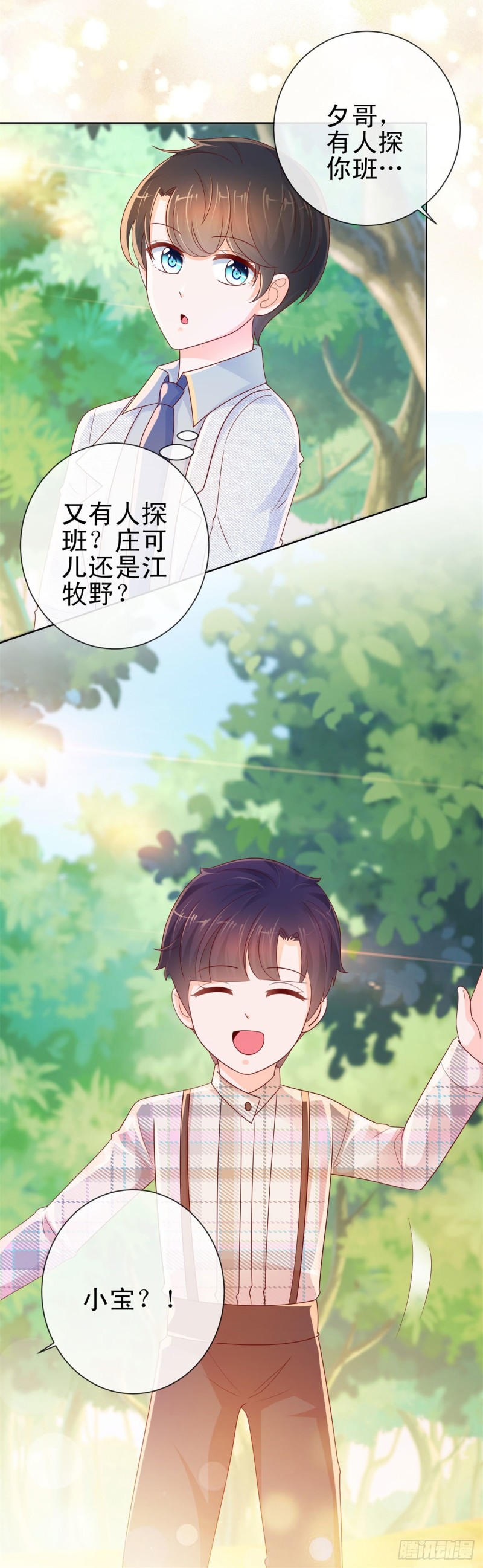 第247话 你该不是爱上我了吧26