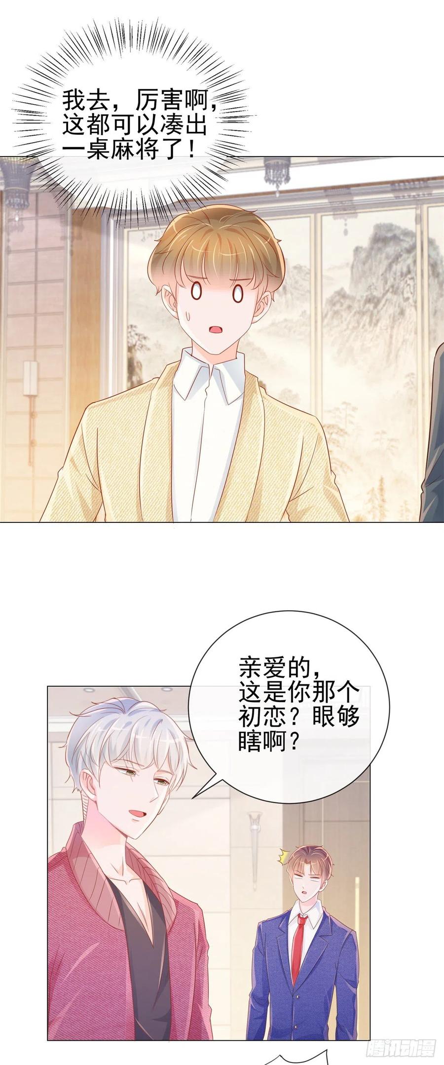 第322话 前男友麻将局15